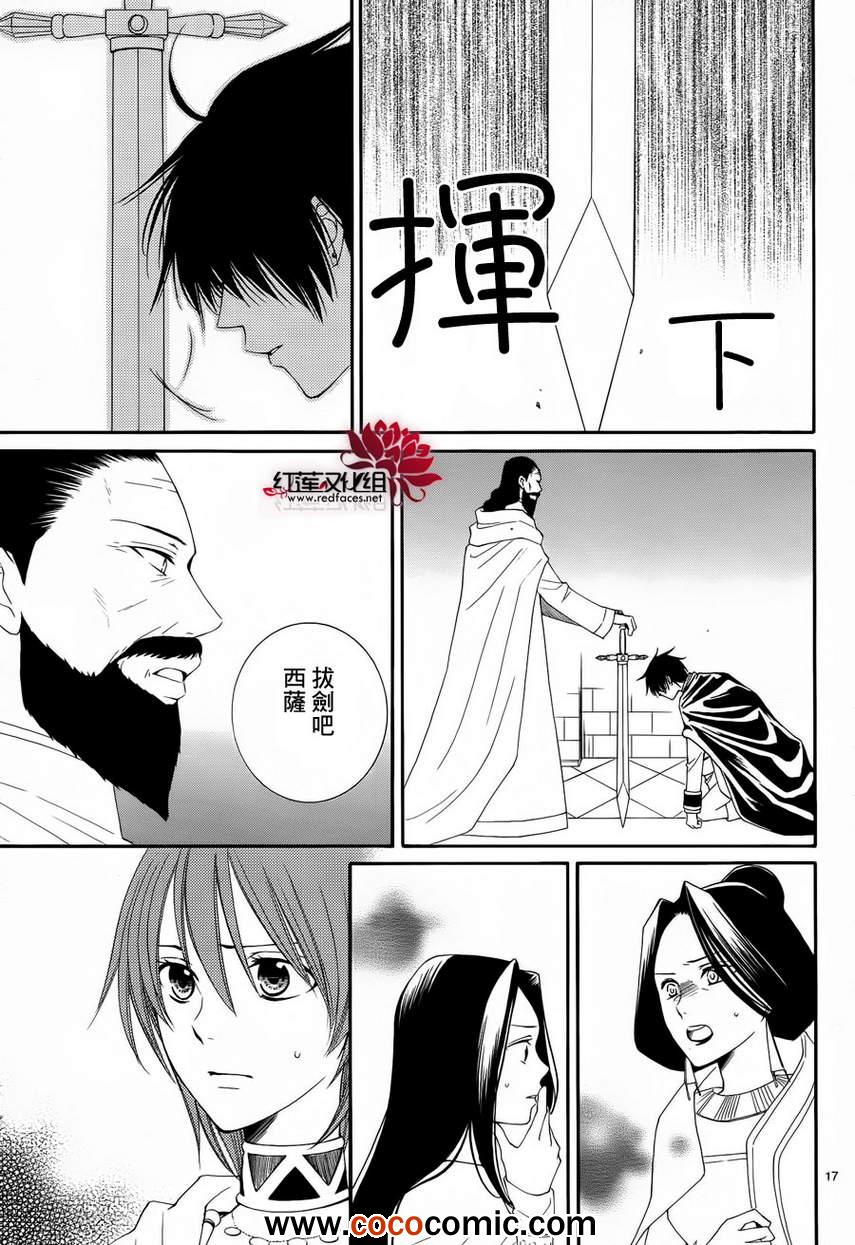 《黎明的阿尔卡纳》漫画最新章节第49话免费下拉式在线观看章节第【17】张图片