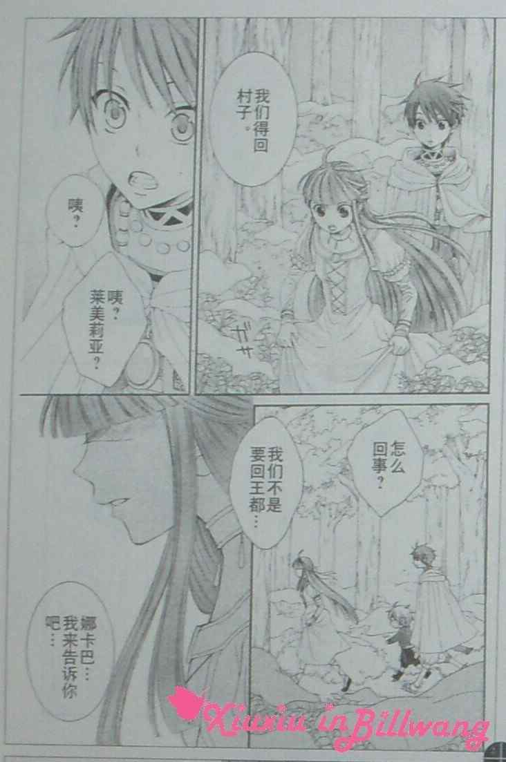 《黎明的阿尔卡纳》漫画最新章节第18话免费下拉式在线观看章节第【29】张图片