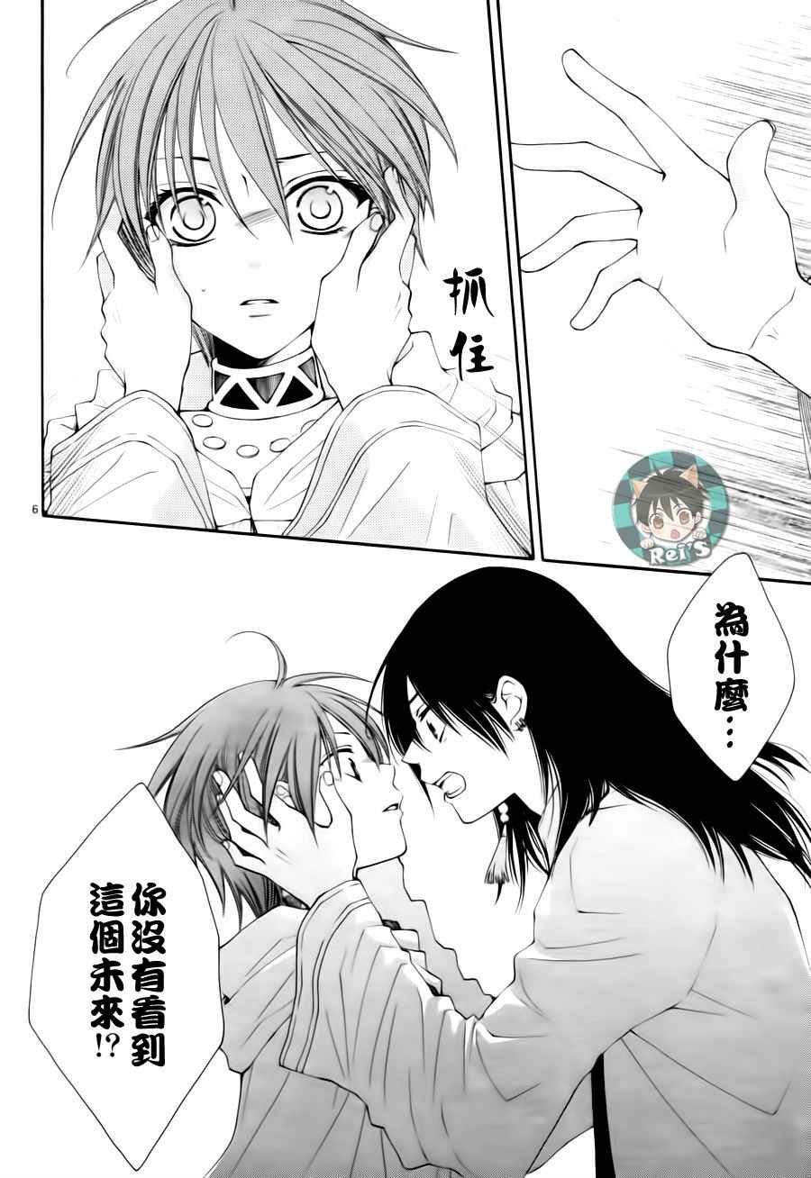 《黎明的阿尔卡纳》漫画最新章节第38话免费下拉式在线观看章节第【6】张图片