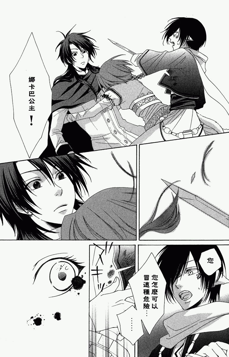 《黎明的阿尔卡纳》漫画最新章节第1卷免费下拉式在线观看章节第【108】张图片