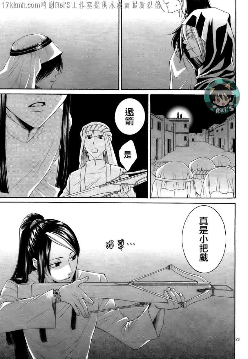 《黎明的阿尔卡纳》漫画最新章节第34话免费下拉式在线观看章节第【23】张图片