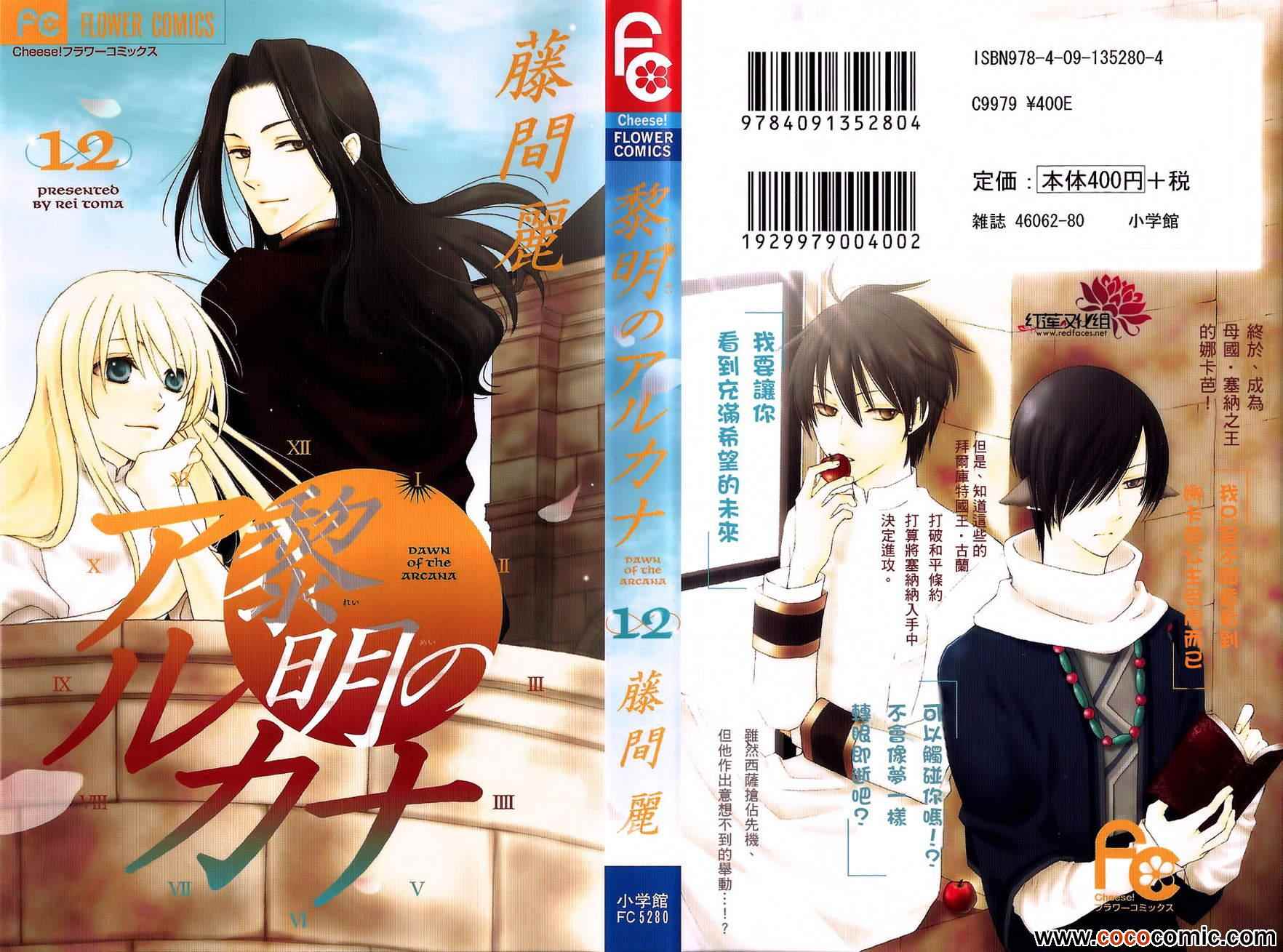 《黎明的阿尔卡纳》漫画最新章节第46话免费下拉式在线观看章节第【1】张图片