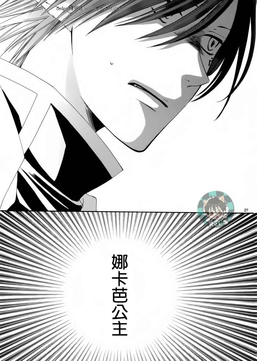 《黎明的阿尔卡纳》漫画最新章节第41话免费下拉式在线观看章节第【28】张图片