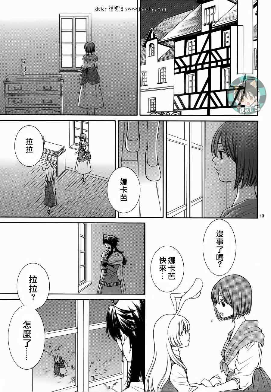 《黎明的阿尔卡纳》漫画最新章节第43话免费下拉式在线观看章节第【13】张图片