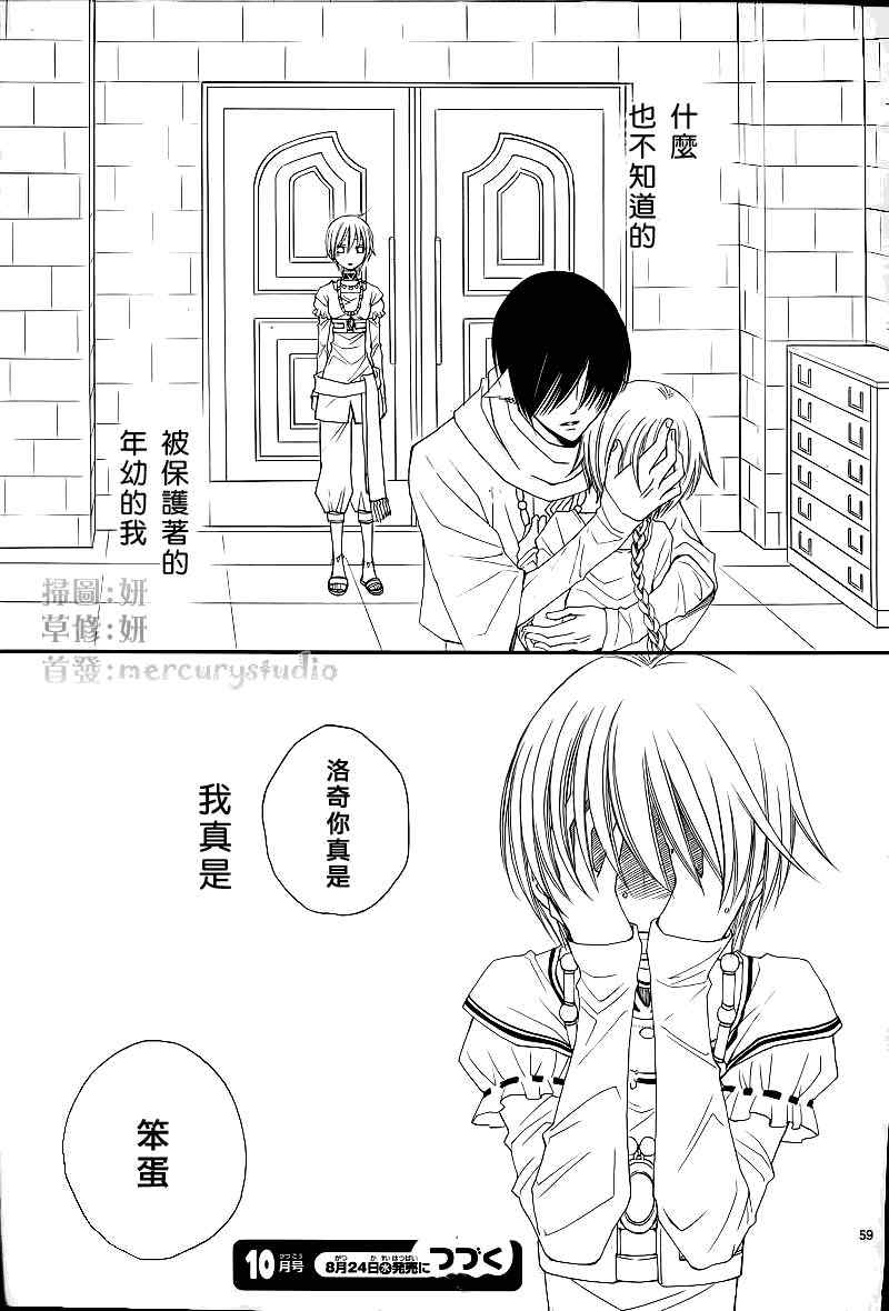 《黎明的阿尔卡纳》漫画最新章节第31话免费下拉式在线观看章节第【65】张图片