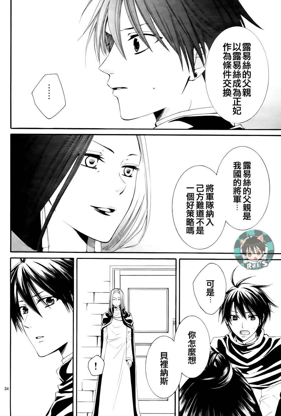 《黎明的阿尔卡纳》漫画最新章节第38话免费下拉式在线观看章节第【34】张图片