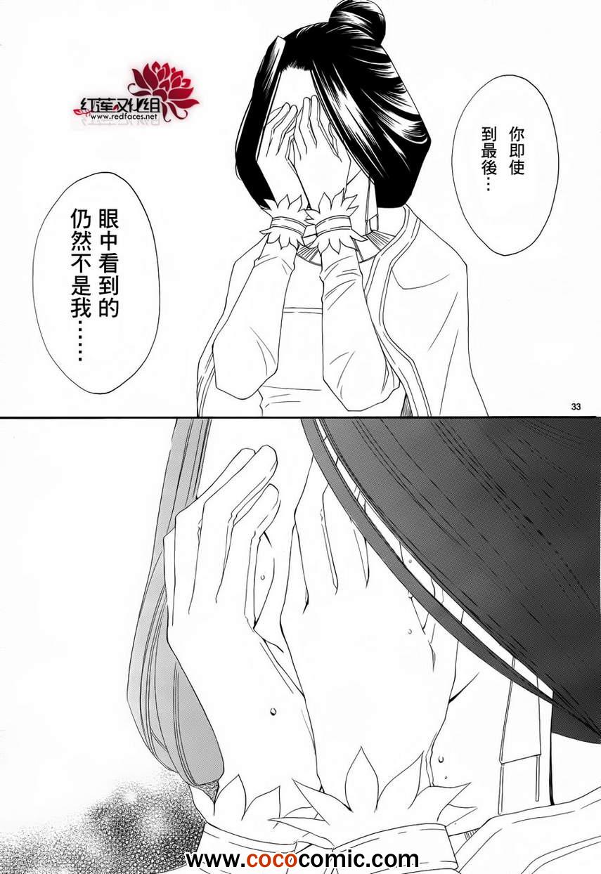 《黎明的阿尔卡纳》漫画最新章节第49话免费下拉式在线观看章节第【33】张图片