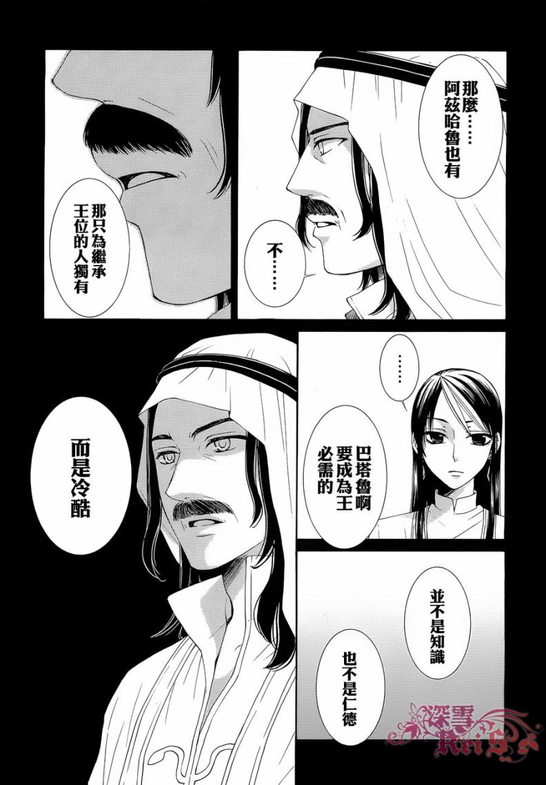 《黎明的阿尔卡纳》漫画最新章节第35话免费下拉式在线观看章节第【15】张图片