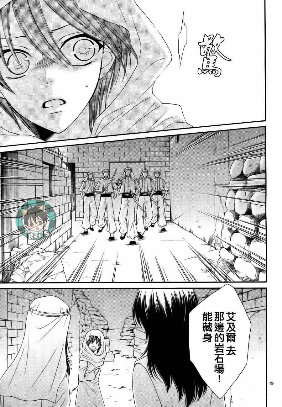 《黎明的阿尔卡纳》漫画最新章节第37话免费下拉式在线观看章节第【25】张图片