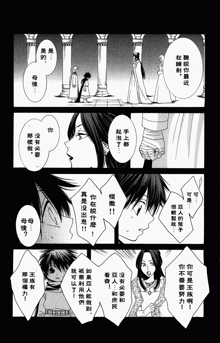 《黎明的阿尔卡纳》漫画最新章节第1卷免费下拉式在线观看章节第【165】张图片