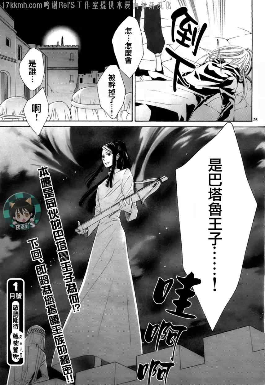 《黎明的阿尔卡纳》漫画最新章节第34话免费下拉式在线观看章节第【25】张图片