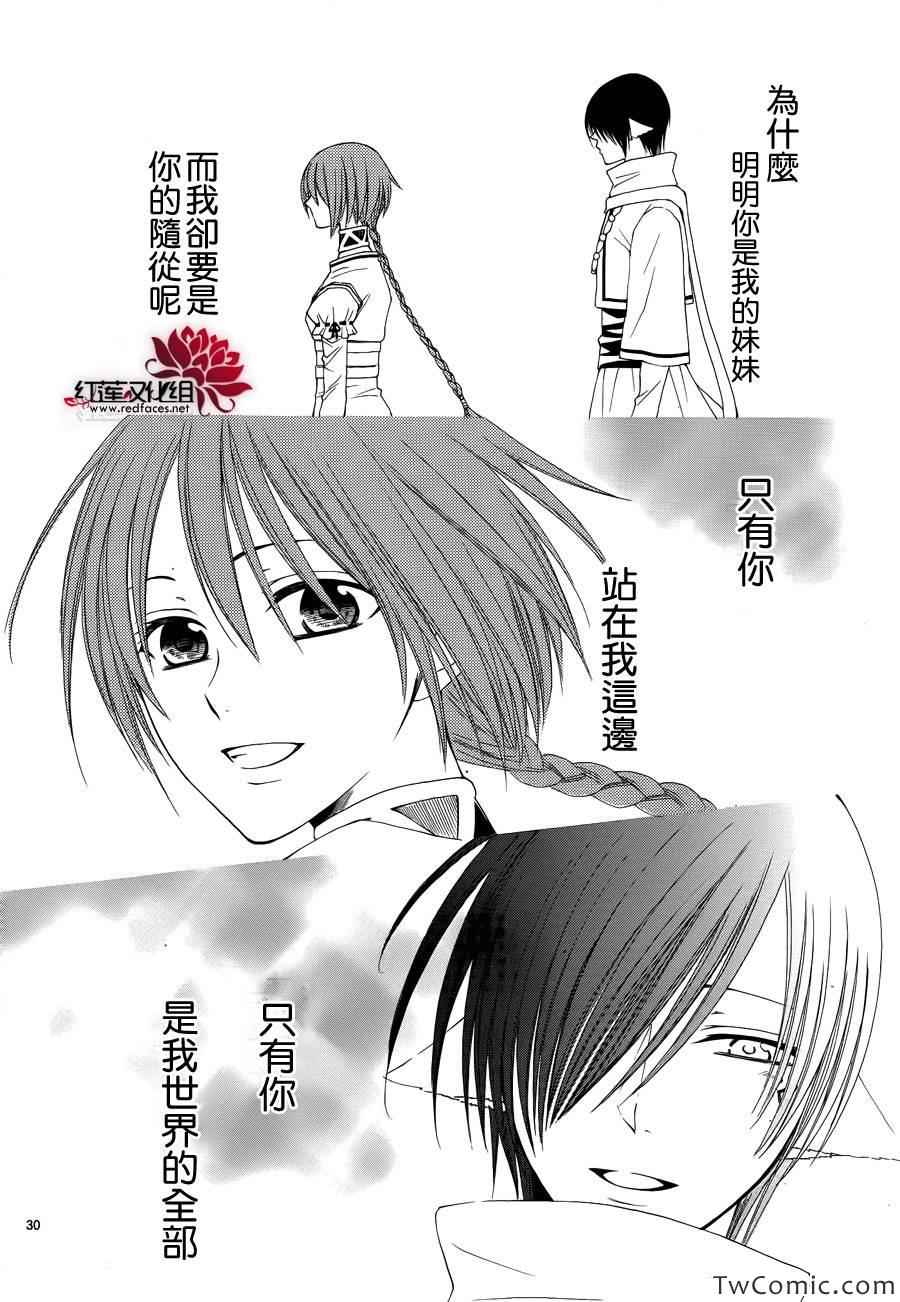 《黎明的阿尔卡纳》漫画最新章节第52话免费下拉式在线观看章节第【31】张图片