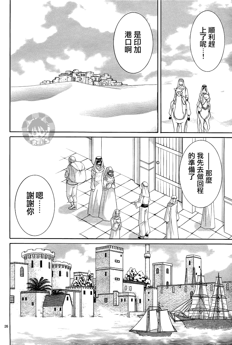 《黎明的阿尔卡纳》漫画最新章节第33话免费下拉式在线观看章节第【26】张图片