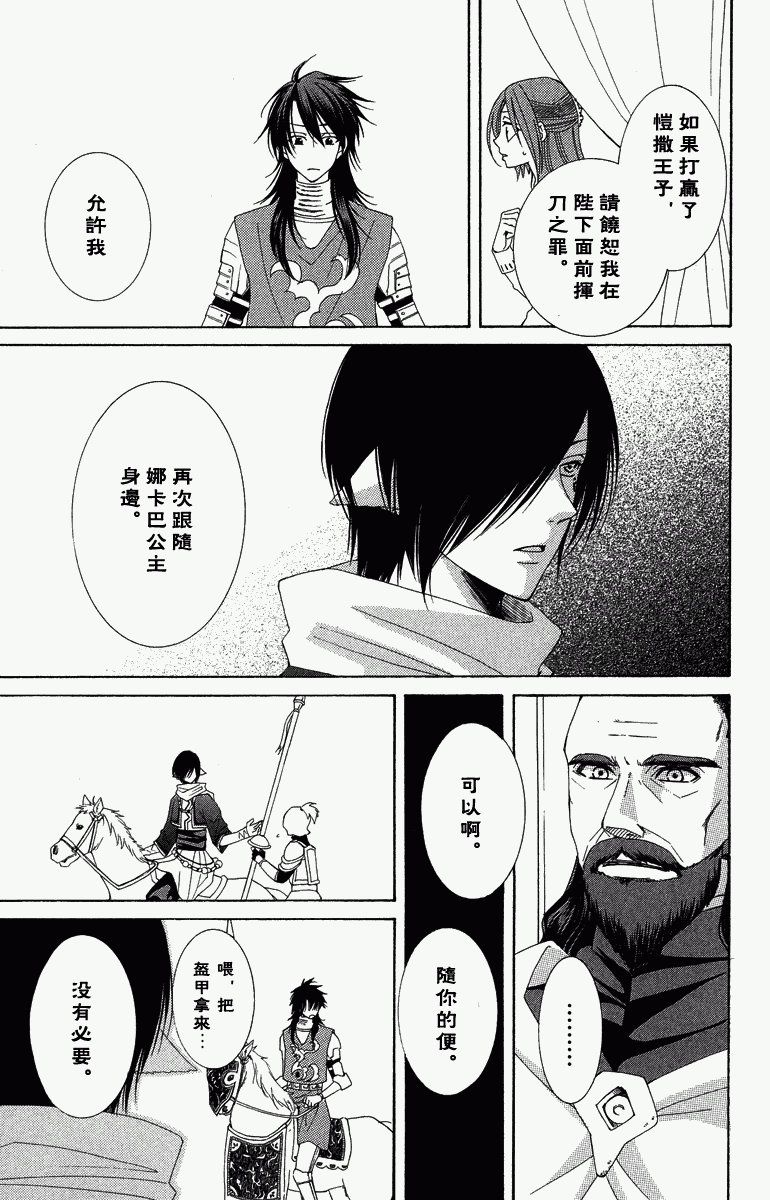 《黎明的阿尔卡纳》漫画最新章节第1卷免费下拉式在线观看章节第【156】张图片