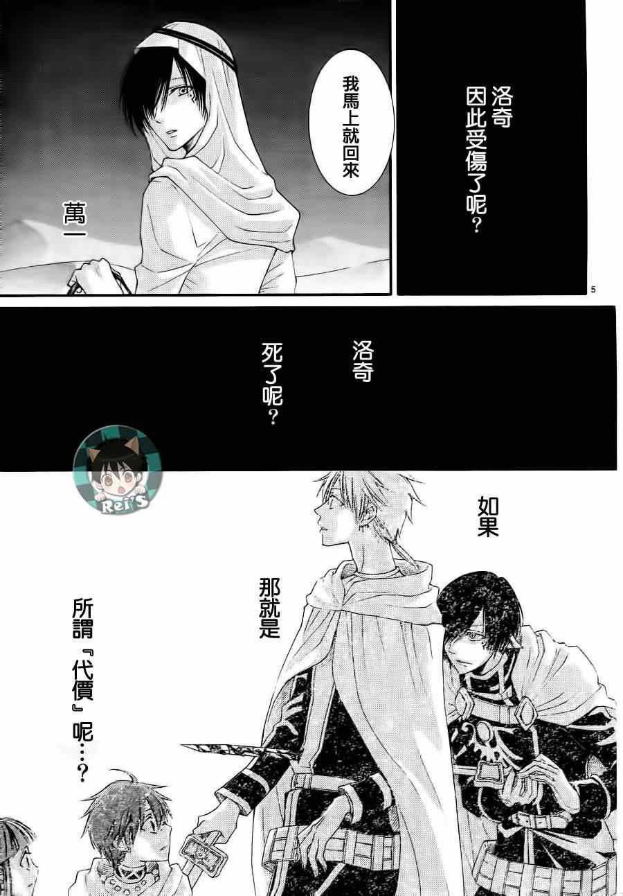 《黎明的阿尔卡纳》漫画最新章节第37话免费下拉式在线观看章节第【11】张图片