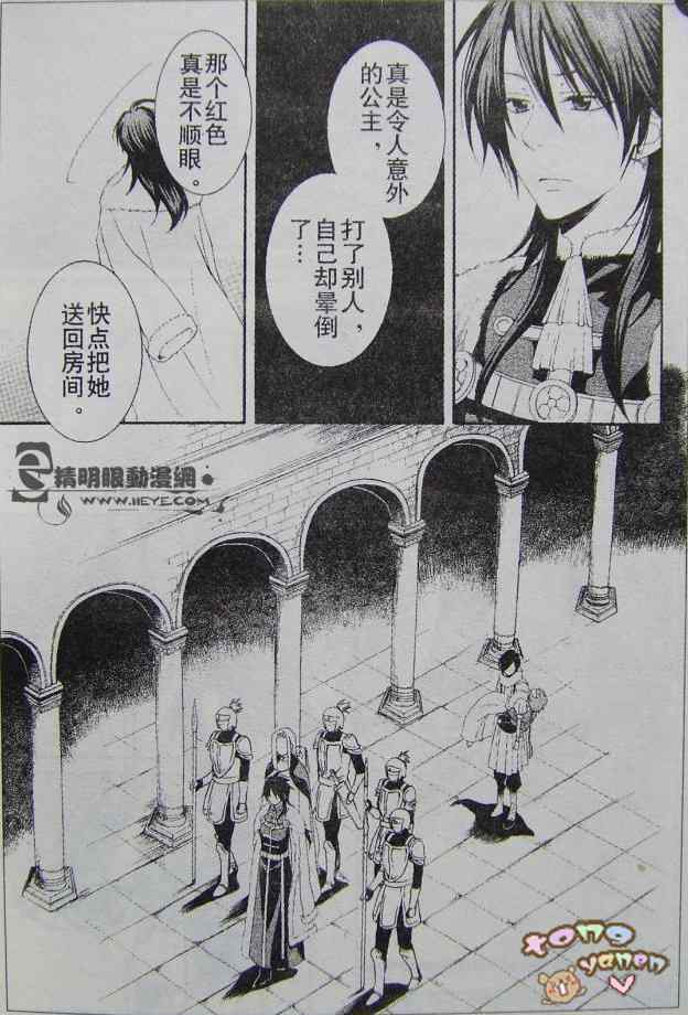 《黎明的阿尔卡纳》漫画最新章节第1话免费下拉式在线观看章节第【24】张图片