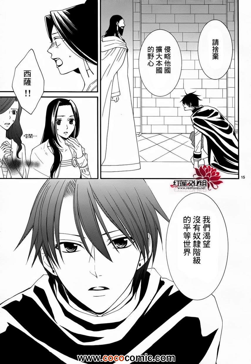 《黎明的阿尔卡纳》漫画最新章节第49话免费下拉式在线观看章节第【15】张图片