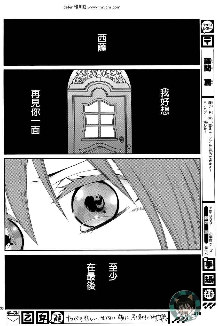 《黎明的阿尔卡纳》漫画最新章节第41话免费下拉式在线观看章节第【31】张图片