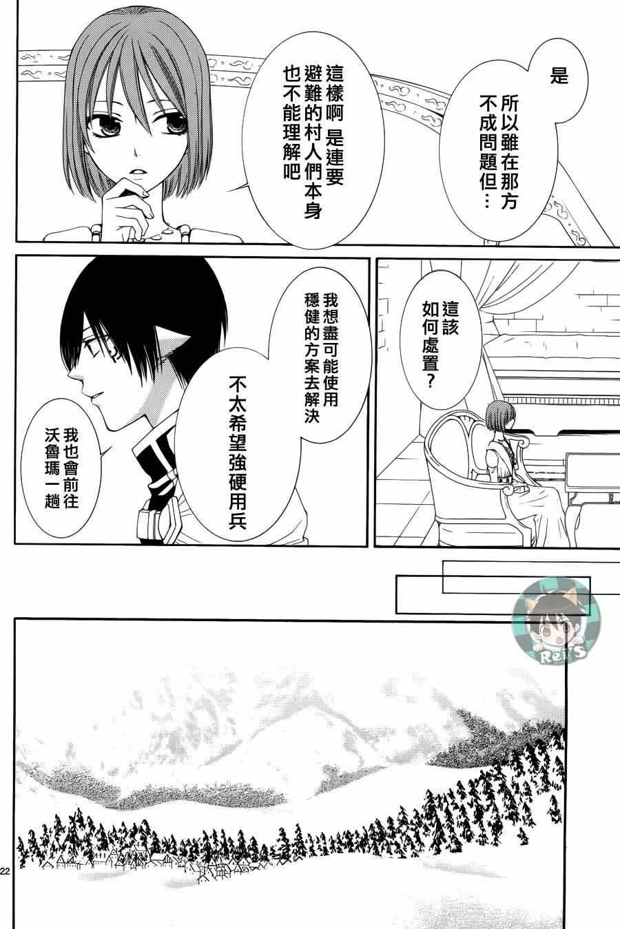 《黎明的阿尔卡纳》漫画最新章节第40话免费下拉式在线观看章节第【22】张图片