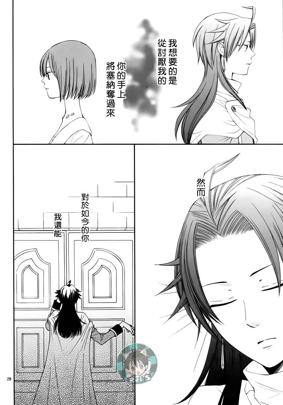 《黎明的阿尔卡纳》漫画最新章节第44话免费下拉式在线观看章节第【28】张图片