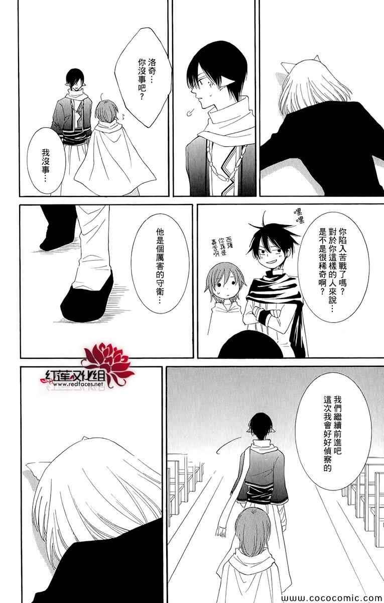 《黎明的阿尔卡纳》漫画最新章节第48话免费下拉式在线观看章节第【40】张图片