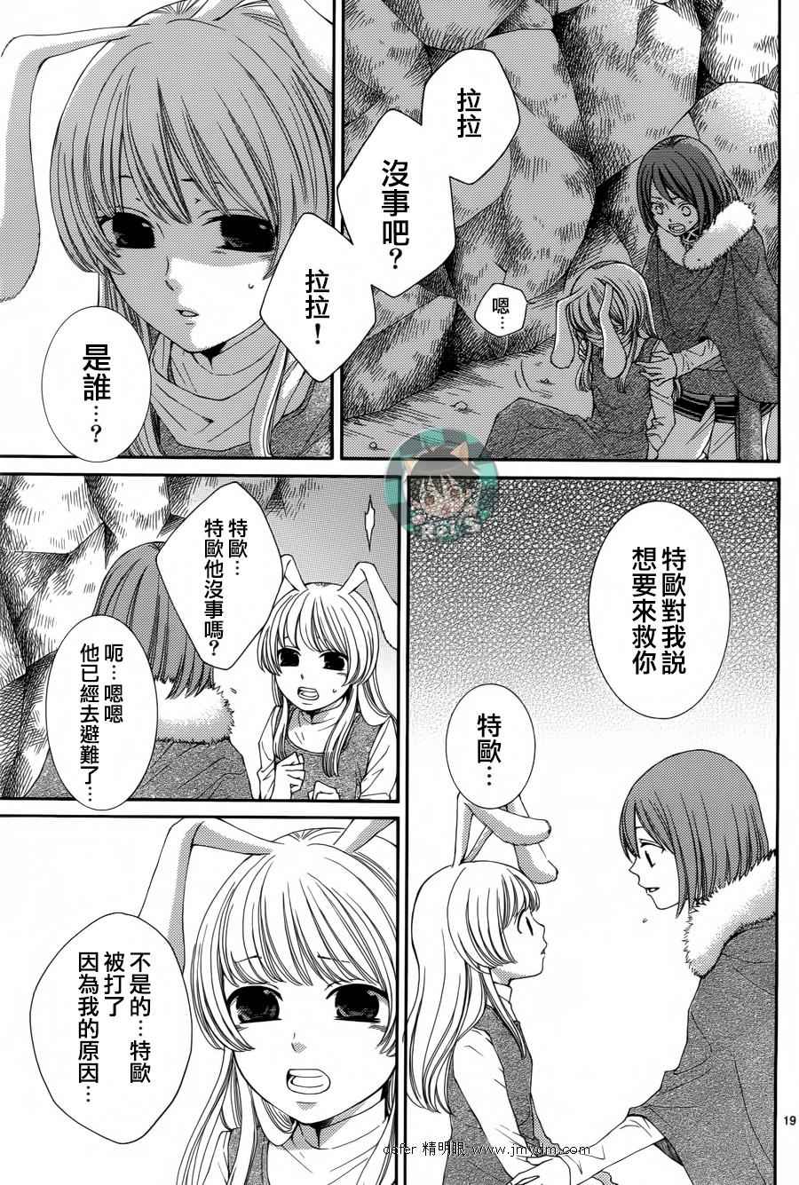 《黎明的阿尔卡纳》漫画最新章节第41话免费下拉式在线观看章节第【20】张图片