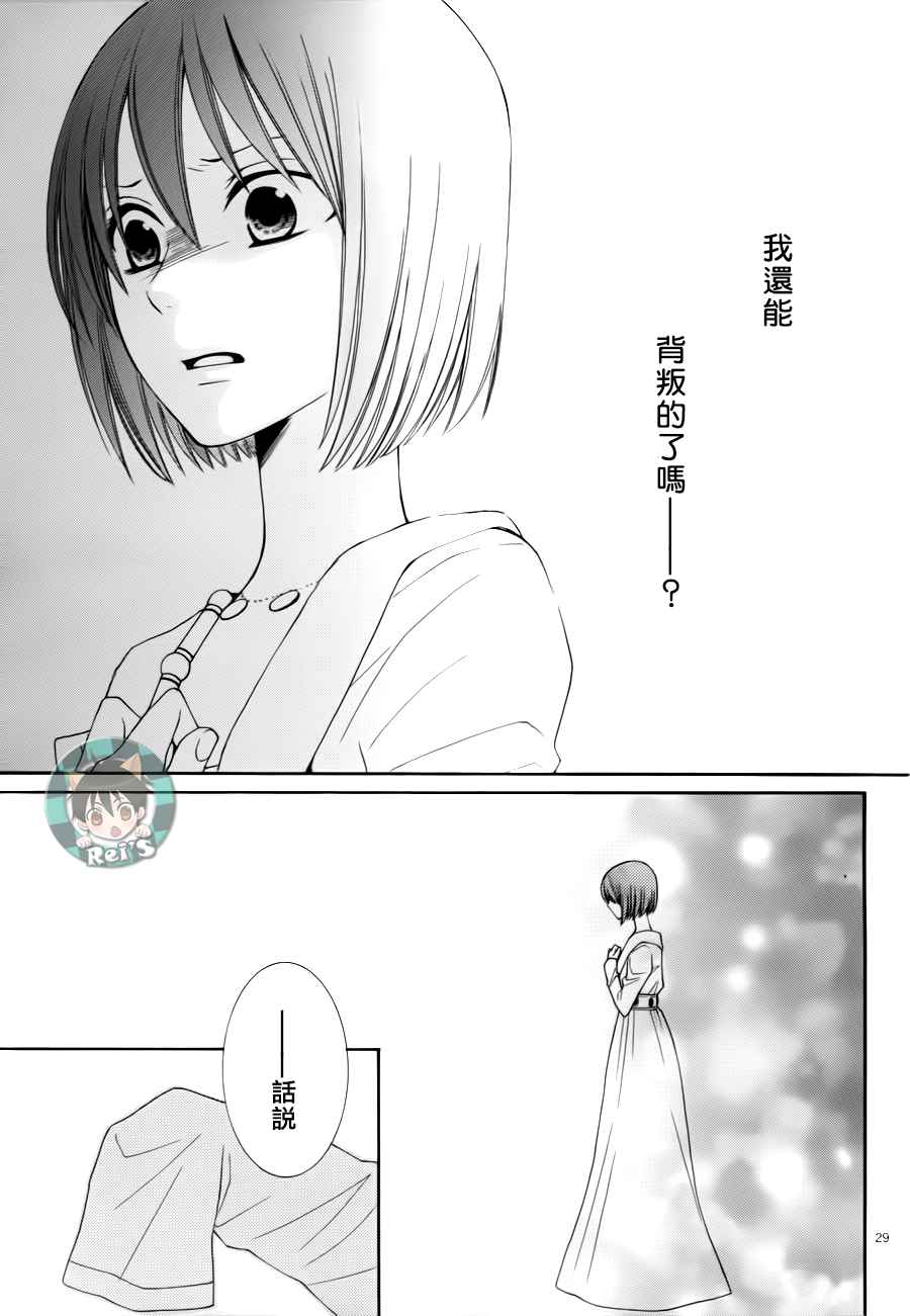 《黎明的阿尔卡纳》漫画最新章节第44话免费下拉式在线观看章节第【29】张图片