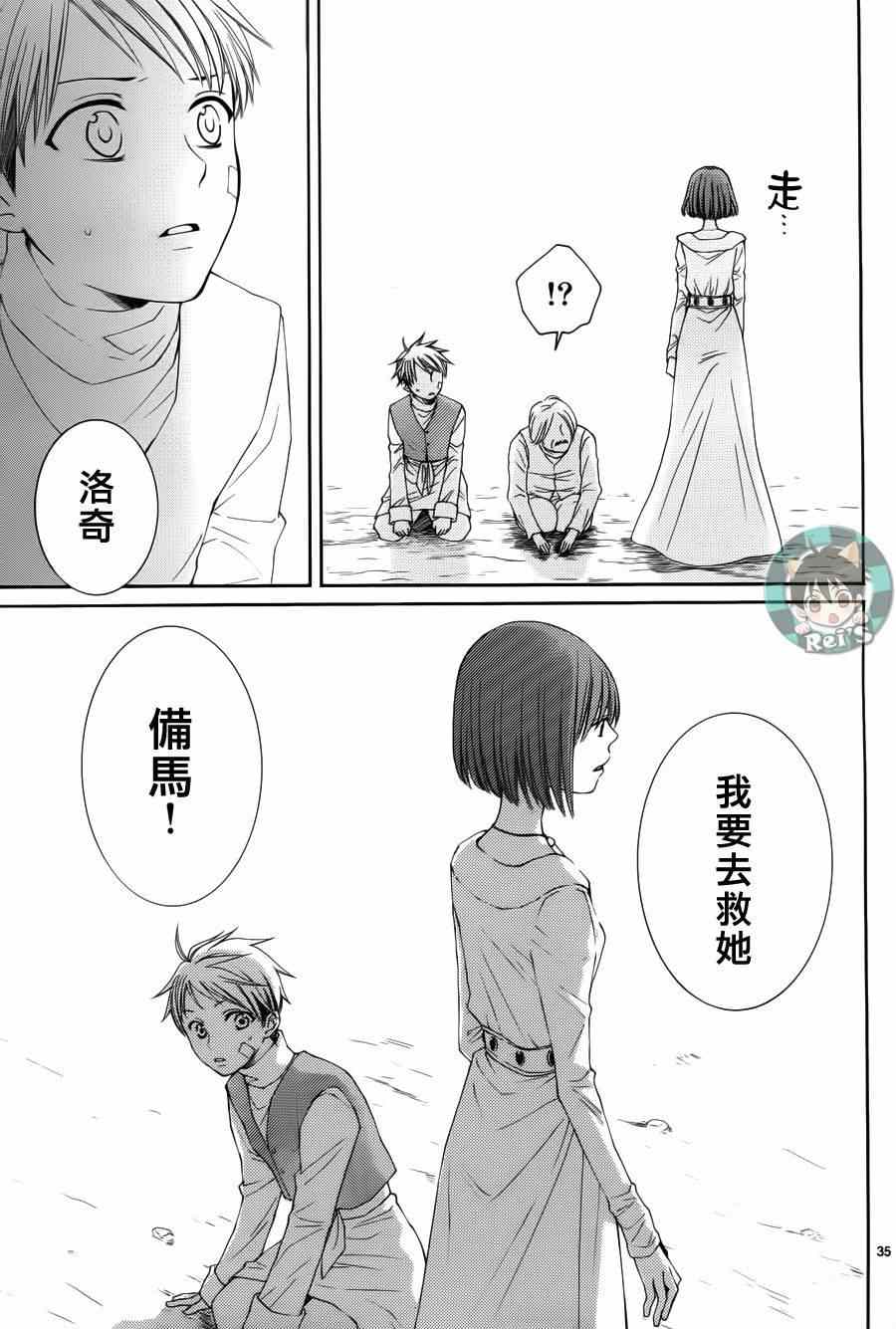 《黎明的阿尔卡纳》漫画最新章节第40话免费下拉式在线观看章节第【35】张图片