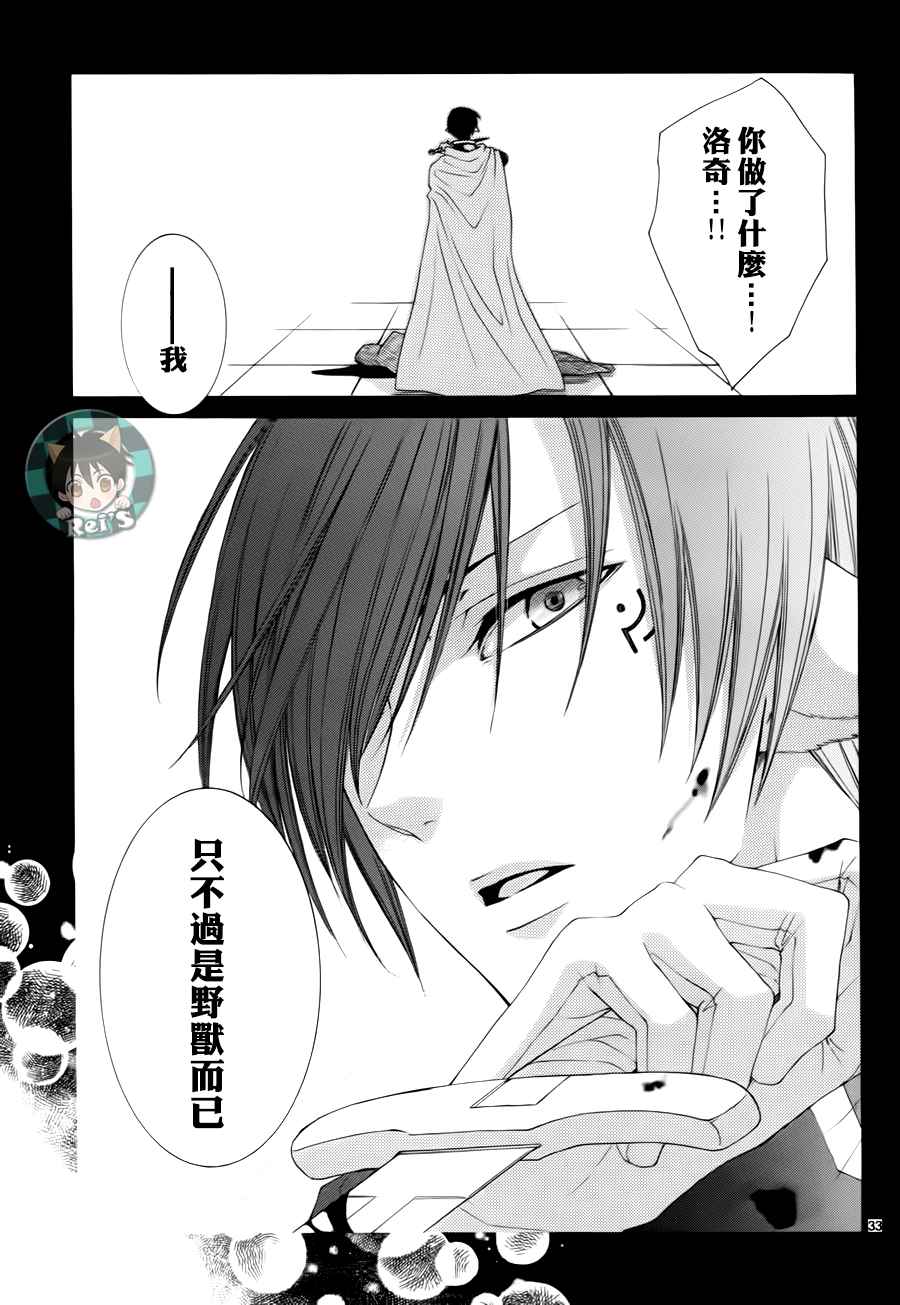 《黎明的阿尔卡纳》漫画最新章节第44话免费下拉式在线观看章节第【33】张图片