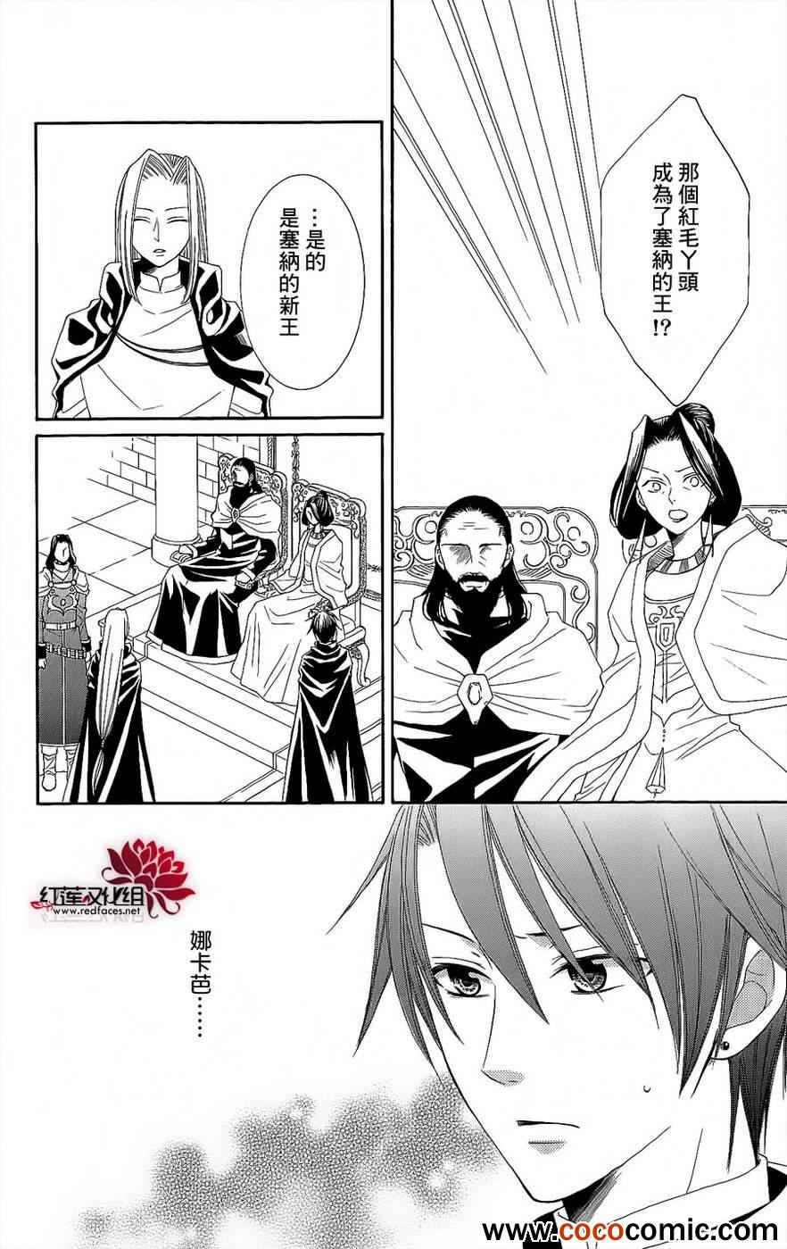 《黎明的阿尔卡纳》漫画最新章节第46话免费下拉式在线观看章节第【9】张图片