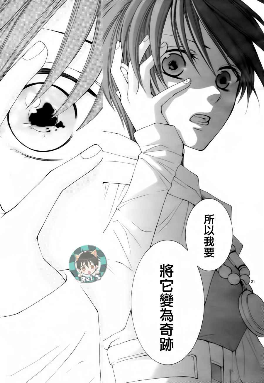 《黎明的阿尔卡纳》漫画最新章节第38话免费下拉式在线观看章节第【21】张图片