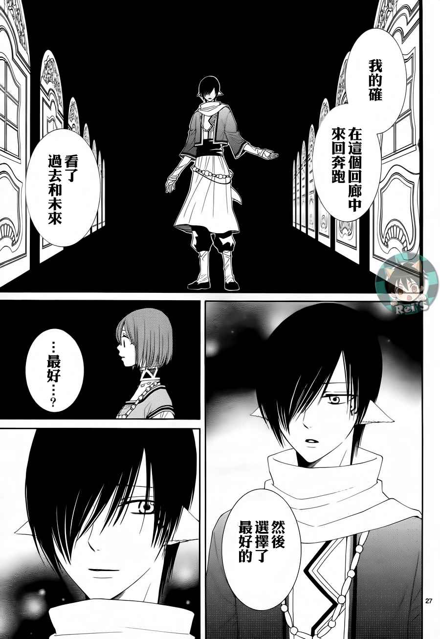 《黎明的阿尔卡纳》漫画最新章节第42话免费下拉式在线观看章节第【31】张图片