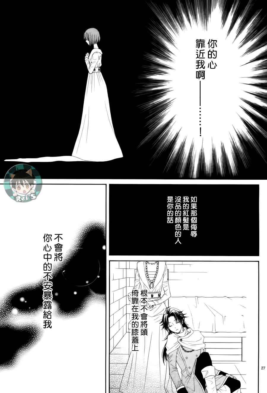 《黎明的阿尔卡纳》漫画最新章节第44话免费下拉式在线观看章节第【27】张图片