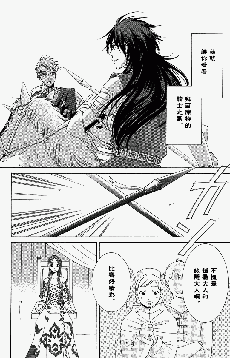 《黎明的阿尔卡纳》漫画最新章节第1卷免费下拉式在线观看章节第【147】张图片