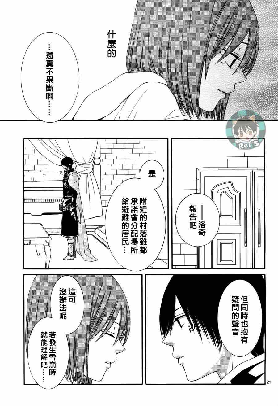 《黎明的阿尔卡纳》漫画最新章节第40话免费下拉式在线观看章节第【21】张图片