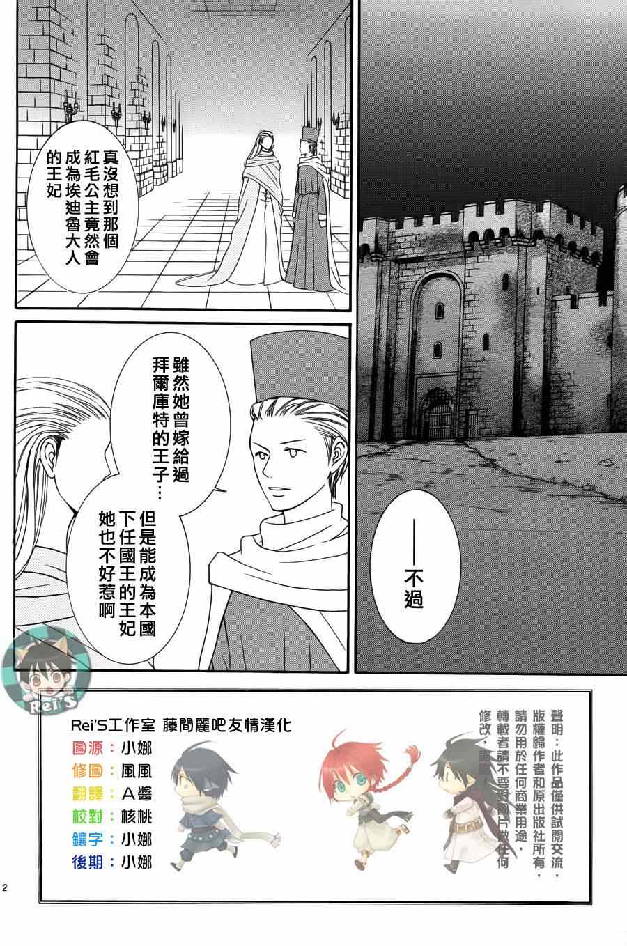 《黎明的阿尔卡纳》漫画最新章节第40话免费下拉式在线观看章节第【2】张图片