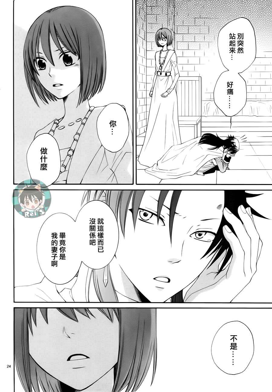 《黎明的阿尔卡纳》漫画最新章节第44话免费下拉式在线观看章节第【24】张图片