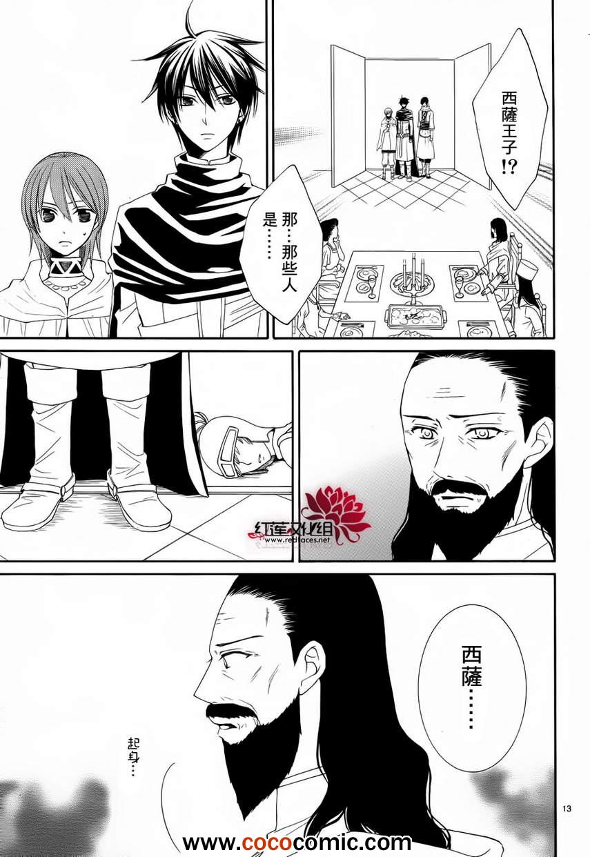 《黎明的阿尔卡纳》漫画最新章节第49话免费下拉式在线观看章节第【13】张图片