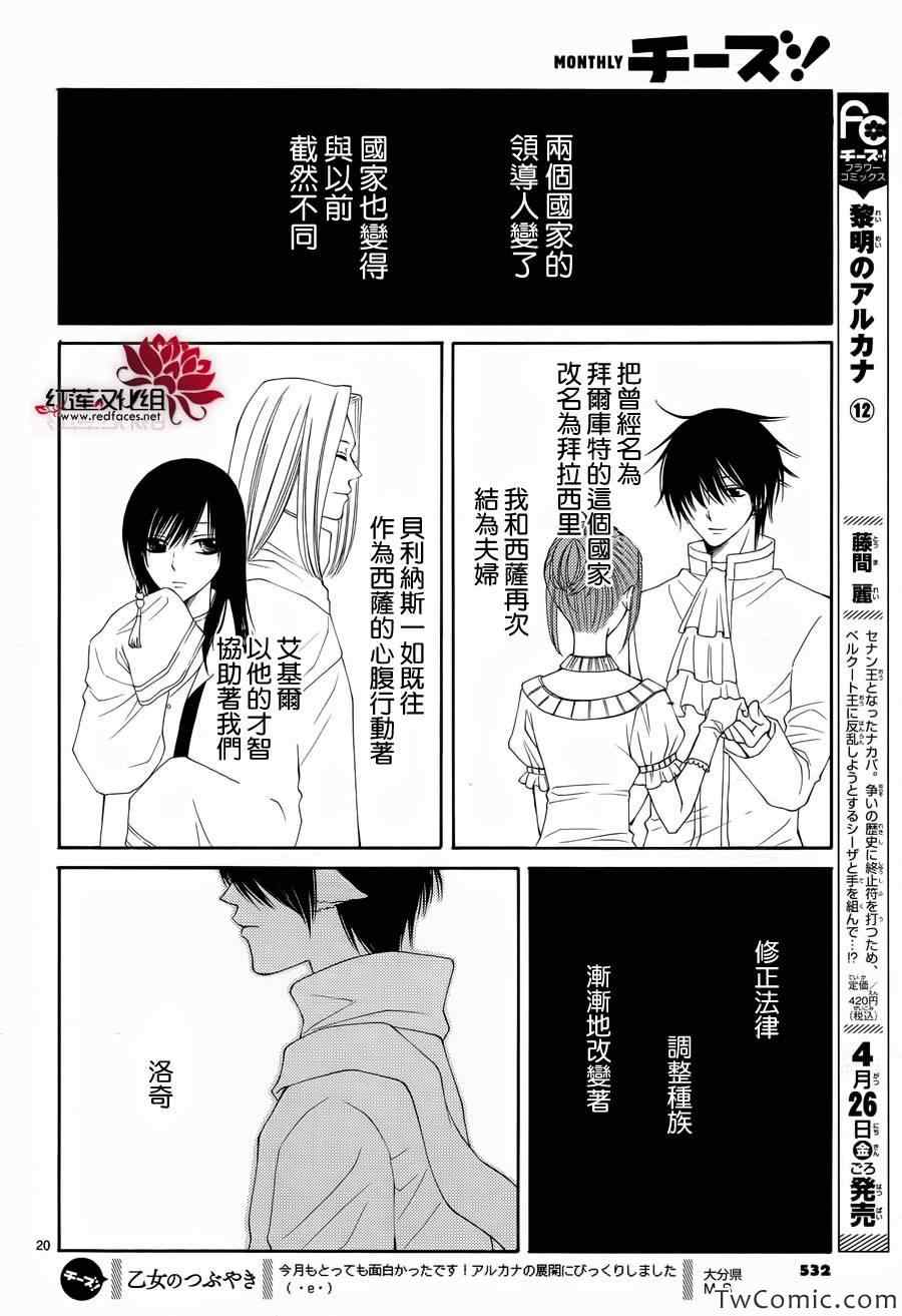 《黎明的阿尔卡纳》漫画最新章节第51话免费下拉式在线观看章节第【23】张图片