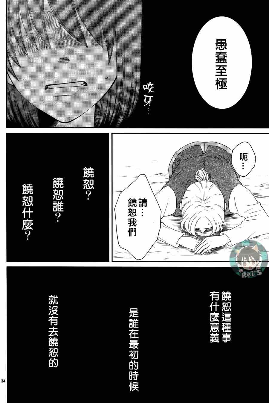 《黎明的阿尔卡纳》漫画最新章节第40话免费下拉式在线观看章节第【34】张图片