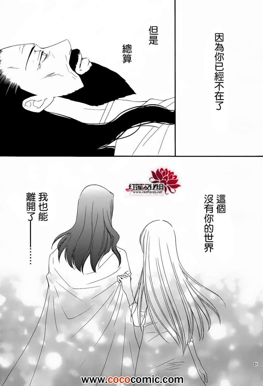 《黎明的阿尔卡纳》漫画最新章节第49话免费下拉式在线观看章节第【31】张图片