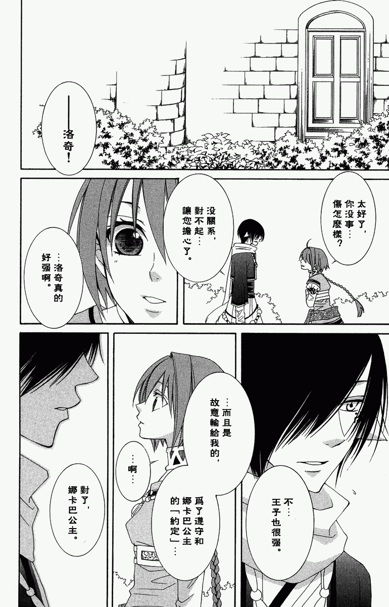 《黎明的阿尔卡纳》漫画最新章节第1卷免费下拉式在线观看章节第【167】张图片