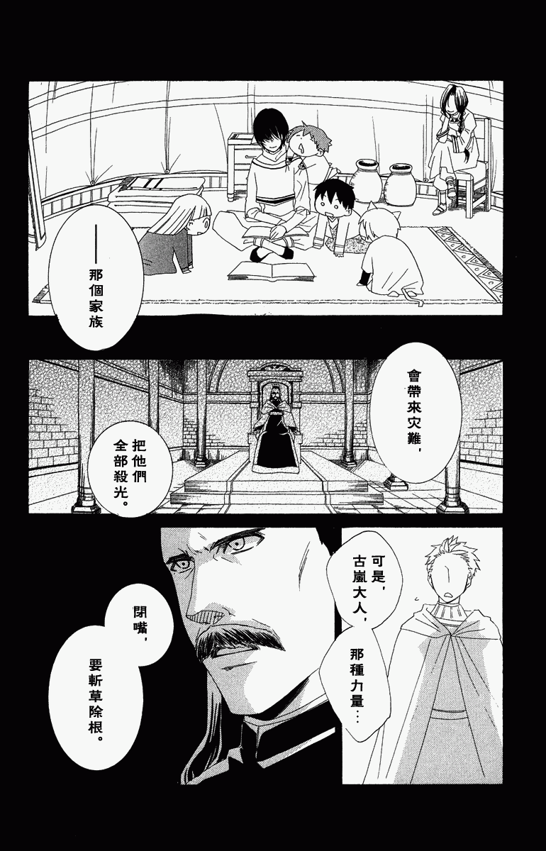 《黎明的阿尔卡纳》漫画最新章节第1卷免费下拉式在线观看章节第【65】张图片