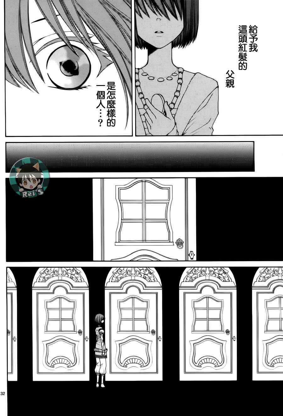 《黎明的阿尔卡纳》漫画最新章节第39话免费下拉式在线观看章节第【32】张图片