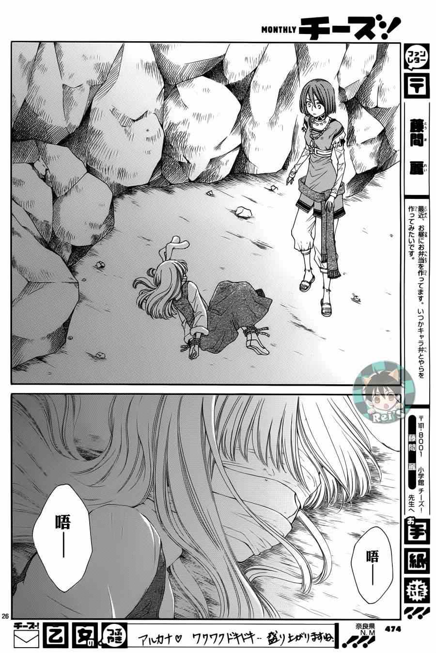 《黎明的阿尔卡纳》漫画最新章节第40话免费下拉式在线观看章节第【26】张图片