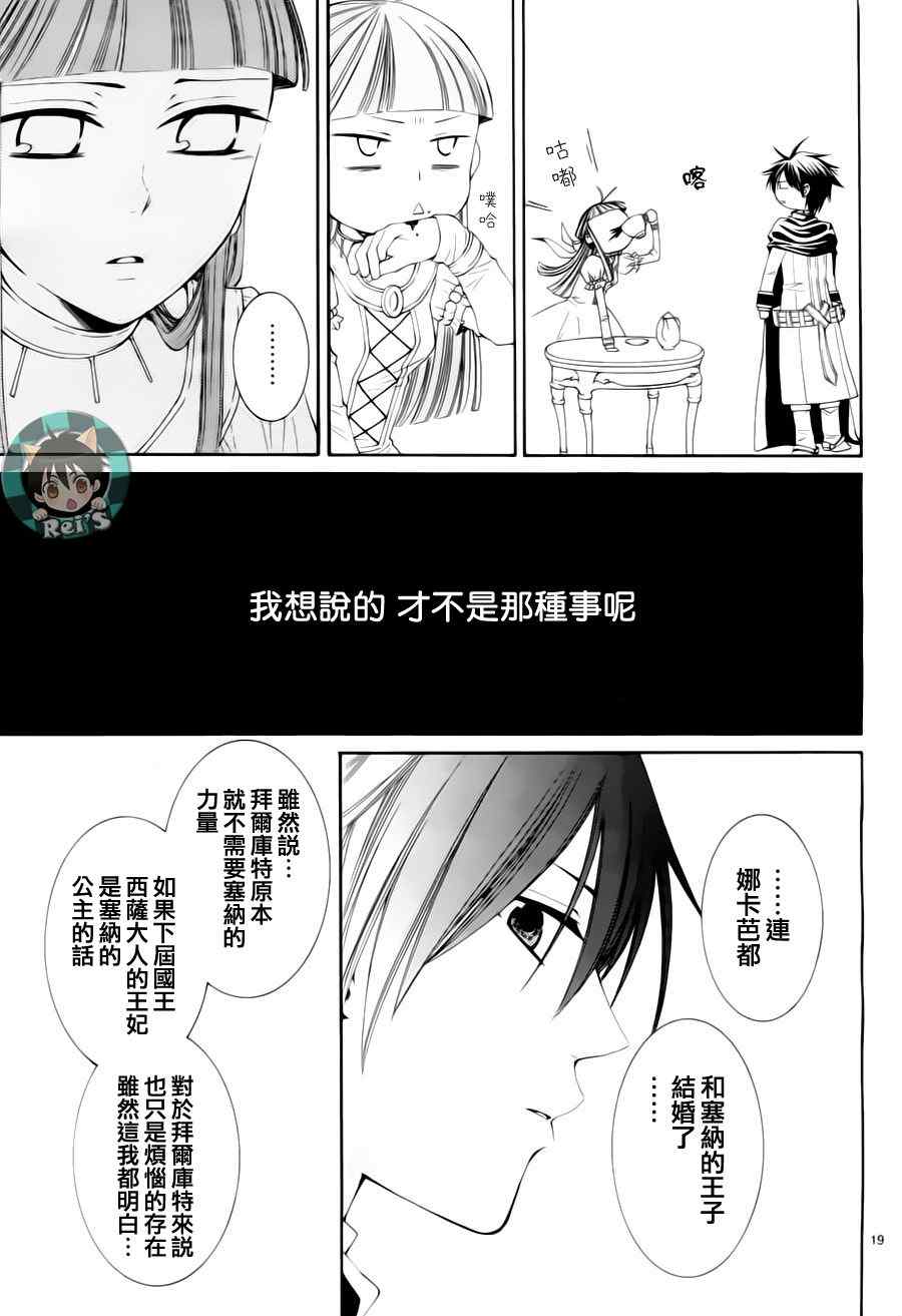 《黎明的阿尔卡纳》漫画最新章节第39话免费下拉式在线观看章节第【19】张图片