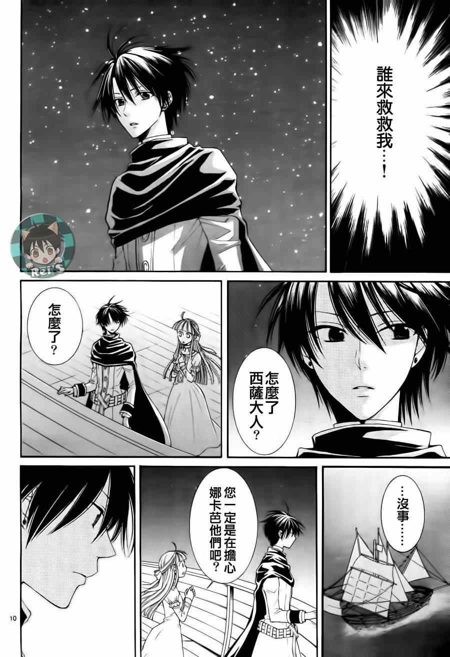 《黎明的阿尔卡纳》漫画最新章节第37话免费下拉式在线观看章节第【16】张图片