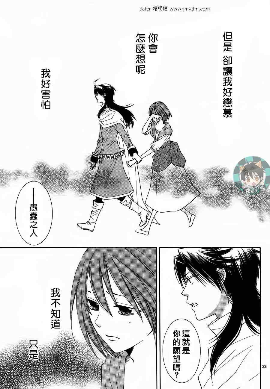 《黎明的阿尔卡纳》漫画最新章节第43话免费下拉式在线观看章节第【23】张图片