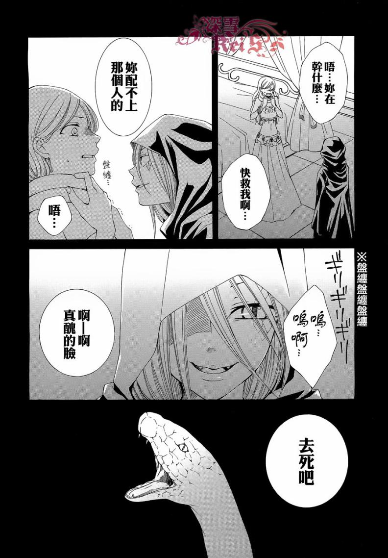 《黎明的阿尔卡纳》漫画最新章节第35话免费下拉式在线观看章节第【22】张图片