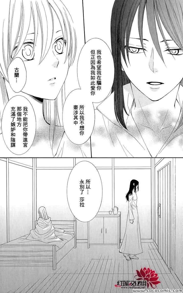 《黎明的阿尔卡纳》漫画最新章节第47话免费下拉式在线观看章节第【21】张图片